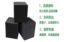 正確選擇蜂窩活性炭，高效凈化工業(yè)廢氣