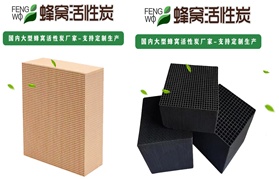RCO設(shè)備的核心部件：蜂窩活性炭、貴金屬催化劑、沸石轉(zhuǎn)輪
